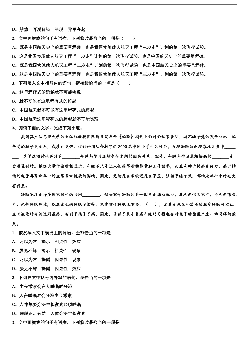 2024年甘肃省徽县第二中学高三考前热身语文试卷含解析_第2页