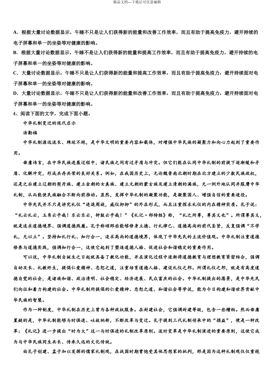 2024年甘肃省徽县第二中学高三考前热身语文试卷含解析_第3页