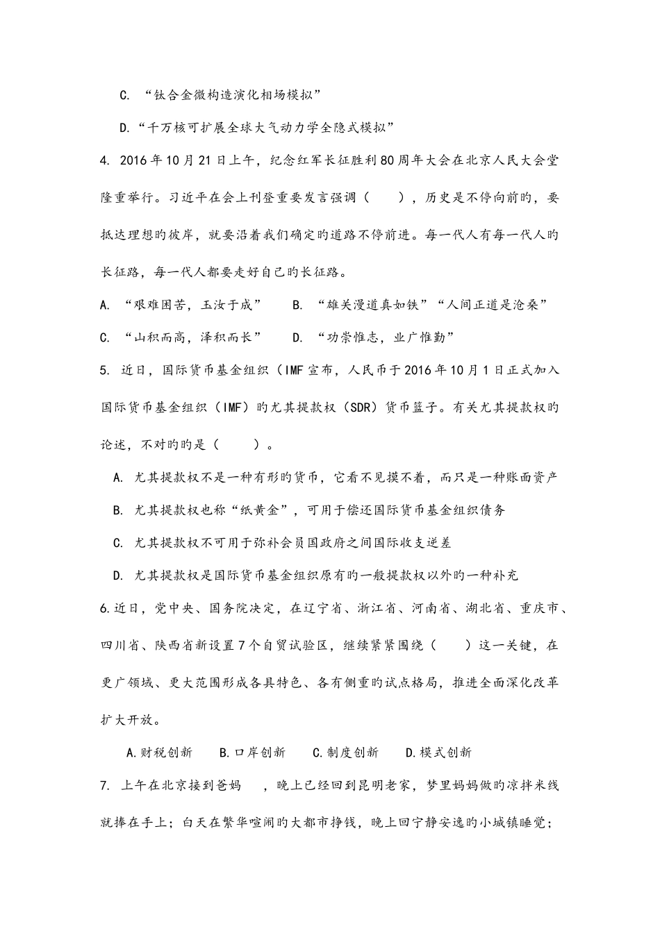 2025年山东省教师招聘考试真题大模拟_第2页