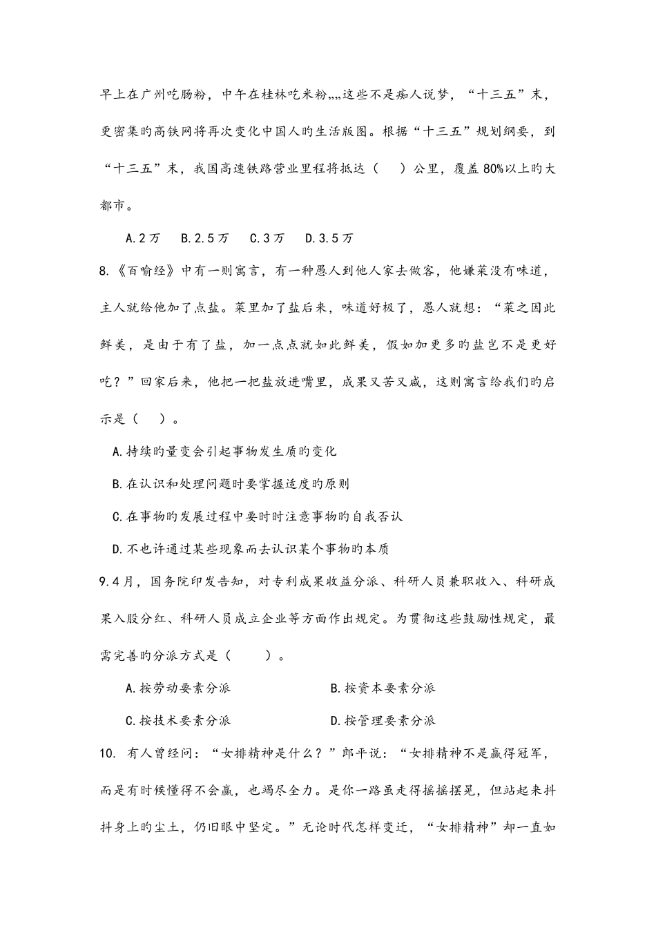 2025年山东省教师招聘考试真题大模拟_第3页