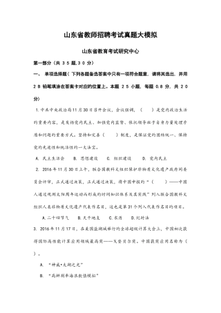 2025年山东省教师招聘考试真题大模拟