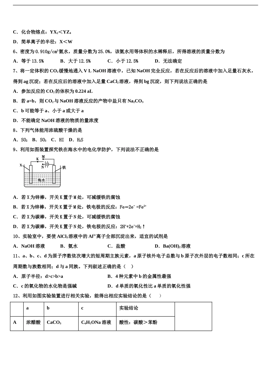 2024年甘肃省武威一中高三下学期第一次联考化学试卷含解析_第2页