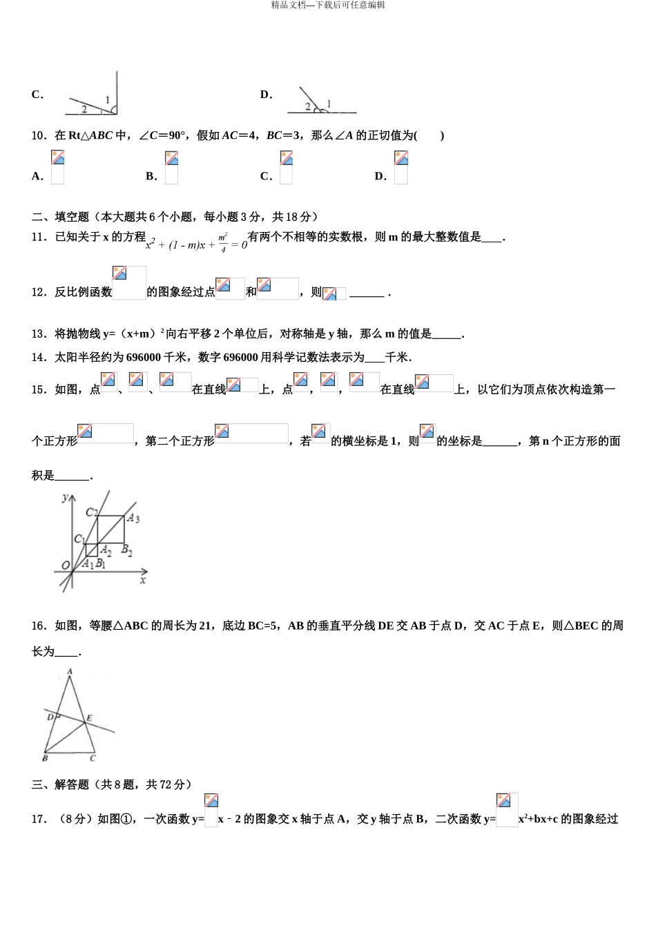 2024年甘肃省徽县达标名校中考一模数学试题含解析_第3页