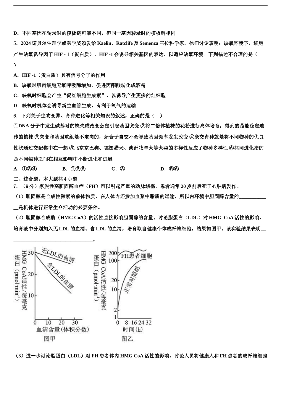 2024年甘肃省徽县职业中专伏镇校区高考生物倒计时模拟卷含解析_第2页