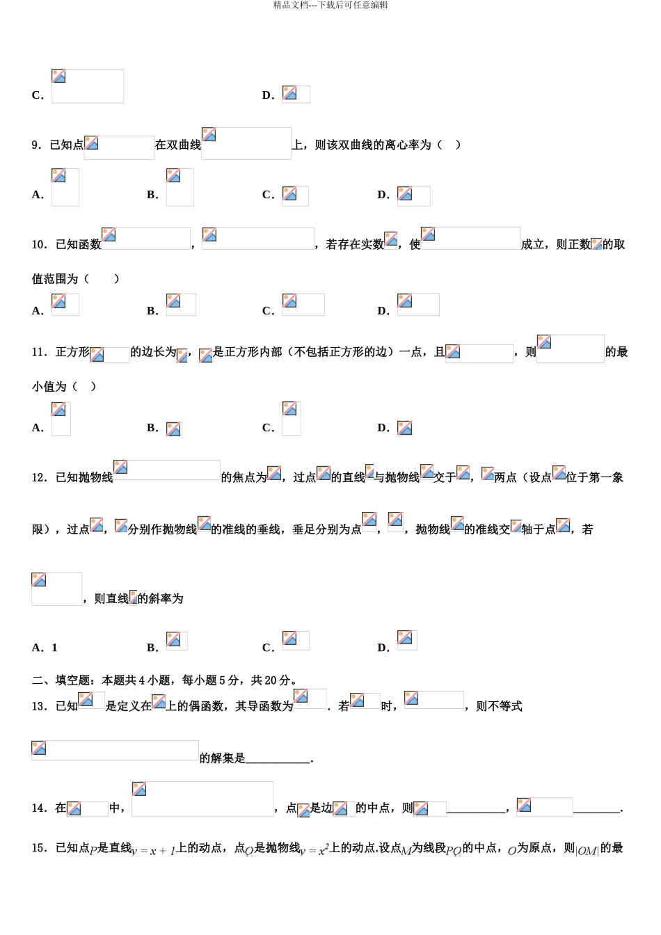 2024年甘肃省武威一中高三适应性调研考试数学试题含解析_第3页