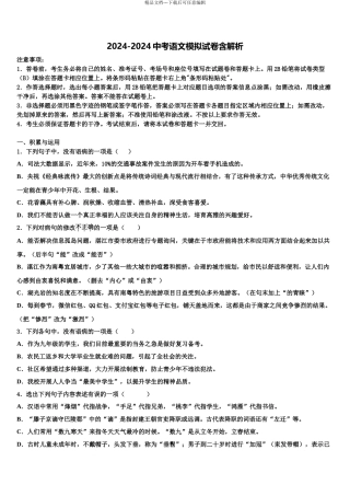 2024年甘肃省武威九中重点名校中考语文模拟试题含解析