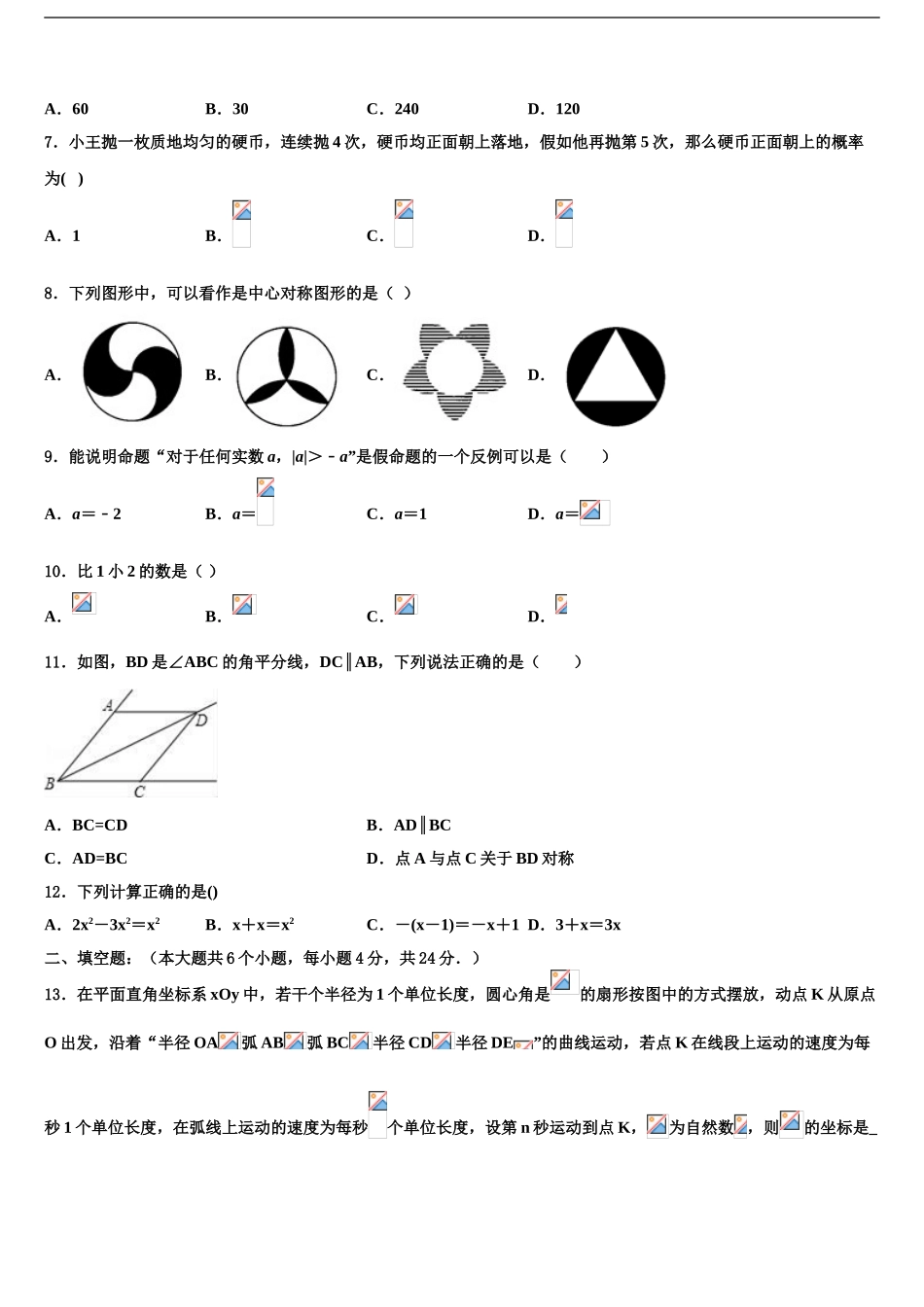 2024年甘肃省张掖市名校中考数学仿真试卷含解析_第2页