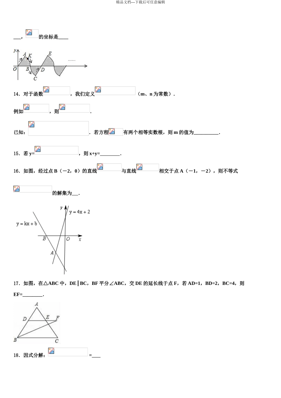 2024年甘肃省张掖市名校中考数学仿真试卷含解析_第3页