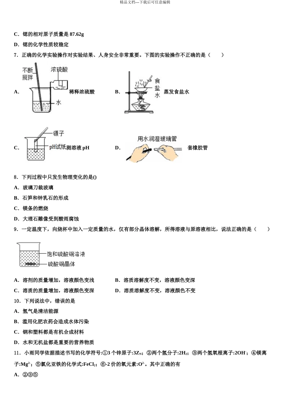 2024年甘肃省武威凉州区四校联考中考五模化学试题含解析_第3页