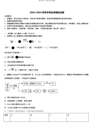 2024年甘肃省武威凉州区四校联考中考五模化学试题含解析