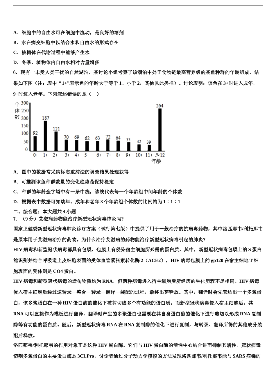 2024年甘肃省武威二中高三3月份模拟考试生物试题含解析_第2页