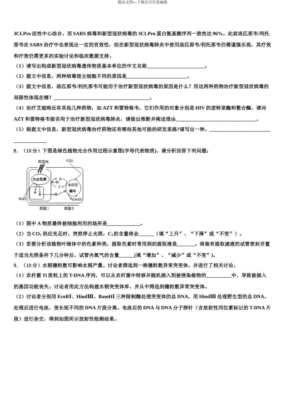 2024年甘肃省武威二中高三3月份模拟考试生物试题含解析_第3页