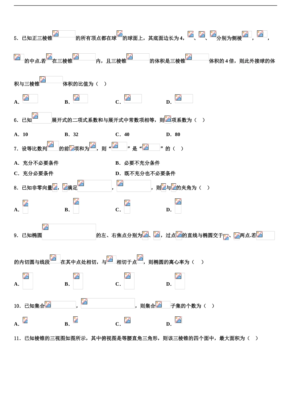 2024年甘肃省武威六中高考数学五模试卷含解析_第2页