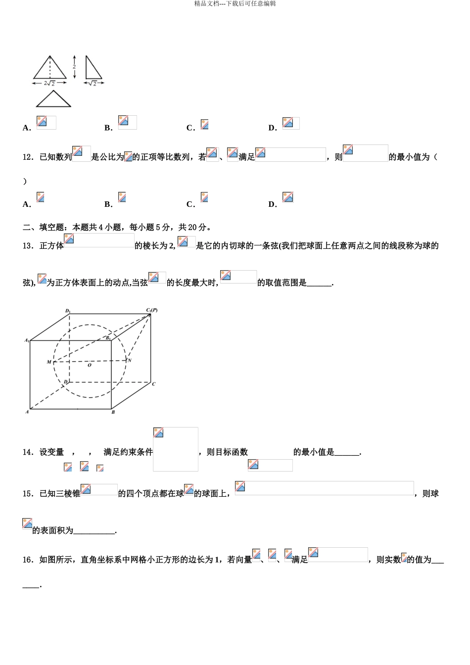 2024年甘肃省武威六中高考数学五模试卷含解析_第3页