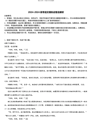 2024年甘肃省武威市六中高考仿真卷语文试题含解析
