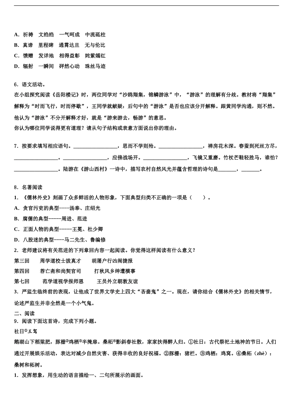 2024年甘肃省张掖市高台县重点名校中考语文考试模拟冲刺卷含解析_第2页