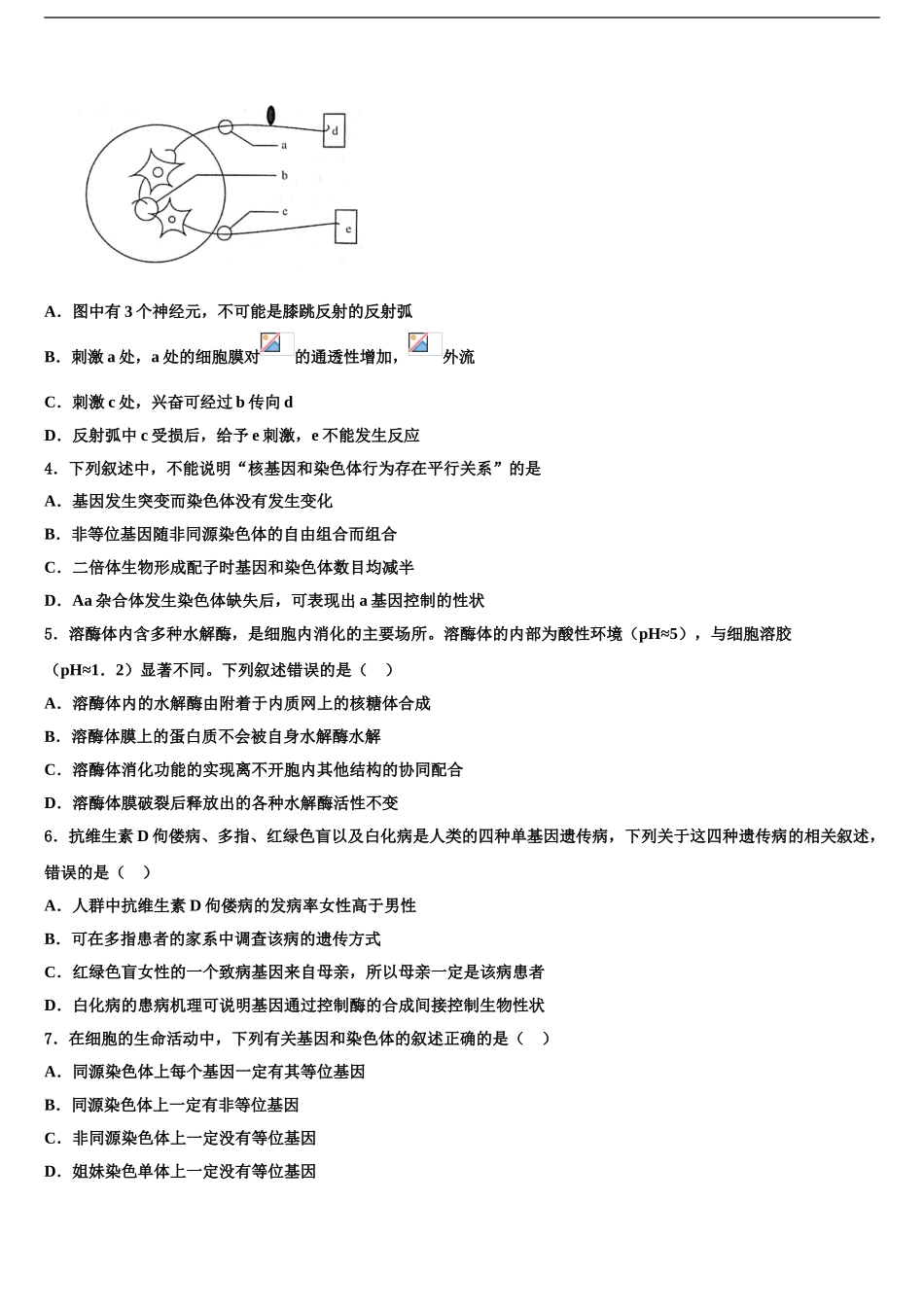 2024年甘肃省张掖市高台县第一中学高考生物一模试卷含解析_第2页