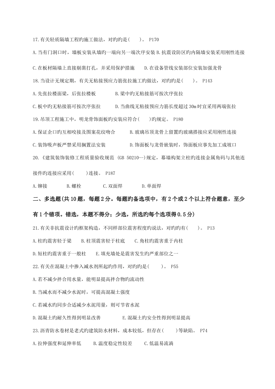 2025年建筑工程管理与实务试题及答案_第3页