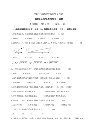 2025年建筑工程管理与实务试题及答案