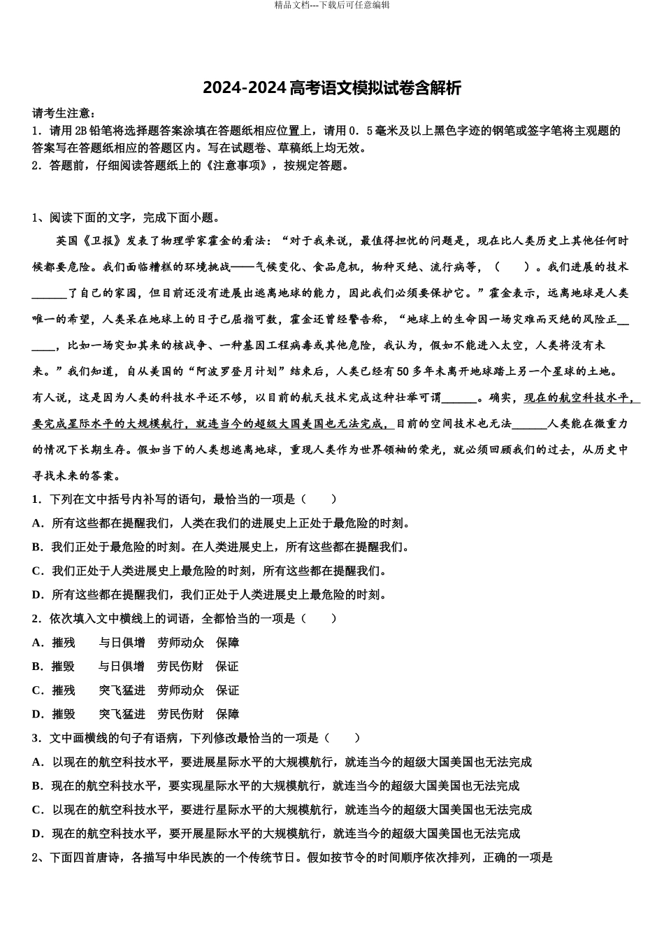 2024年甘肃省武威市凉州区武威六中高三第三次模拟考试语文试卷含解析_第1页