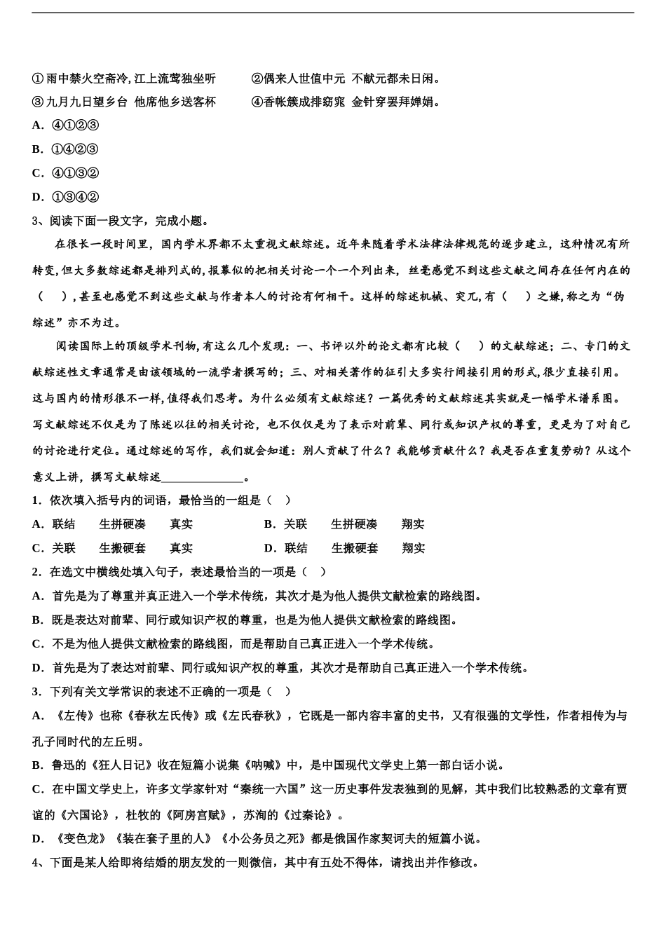 2024年甘肃省武威市凉州区武威六中高三第三次模拟考试语文试卷含解析_第2页