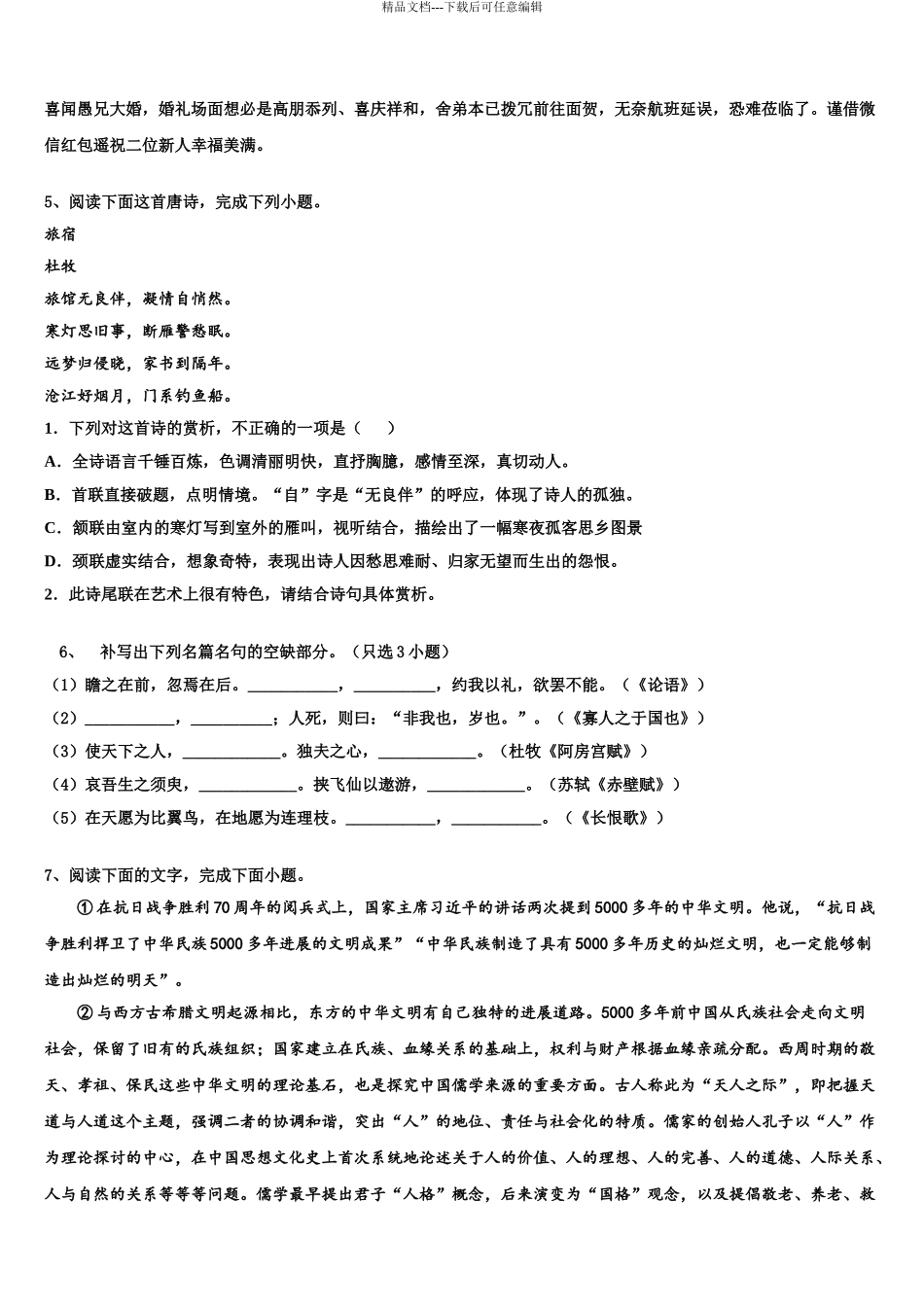 2024年甘肃省武威市凉州区武威六中高三第三次模拟考试语文试卷含解析_第3页