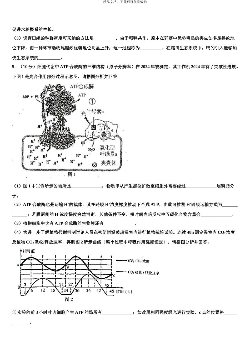 2024年甘肃省武威市凉州区六坝乡中学高三第四次模拟考试生物试卷含解析_第3页