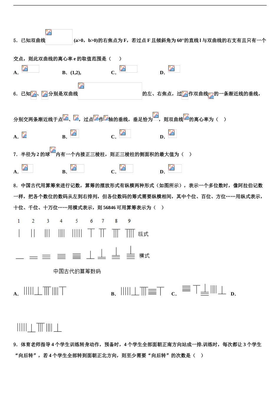 2024年甘肃省徽县三中高三第三次测评数学试卷含解析_第2页