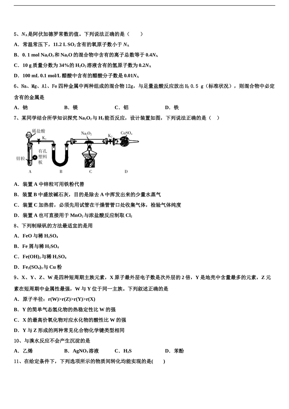 2024年甘肃省武威市凉州区武威第八中学高考临考冲刺化学试卷含解析_第2页