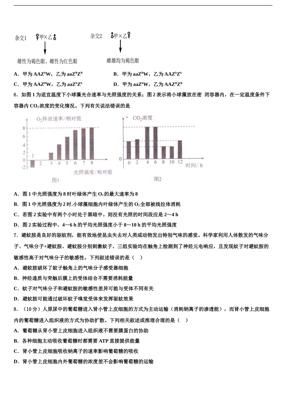2024年甘肃省武威市凉州区武威六中高三下第一次测试生物试题含解析_第2页