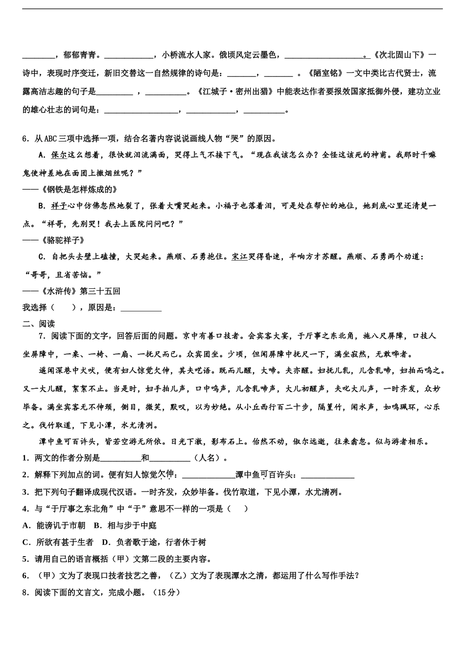 2024年甘肃省武威市凉州区永昌镇和寨九制校中考猜题语文试卷含解析_第2页