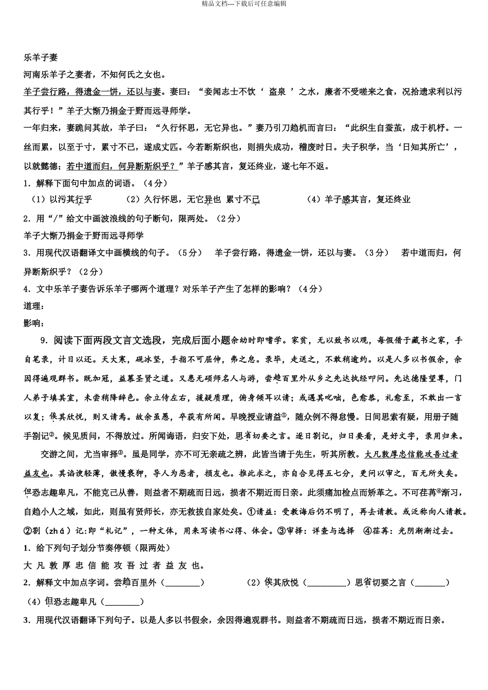 2024年甘肃省武威市凉州区永昌镇和寨九制校中考猜题语文试卷含解析_第3页