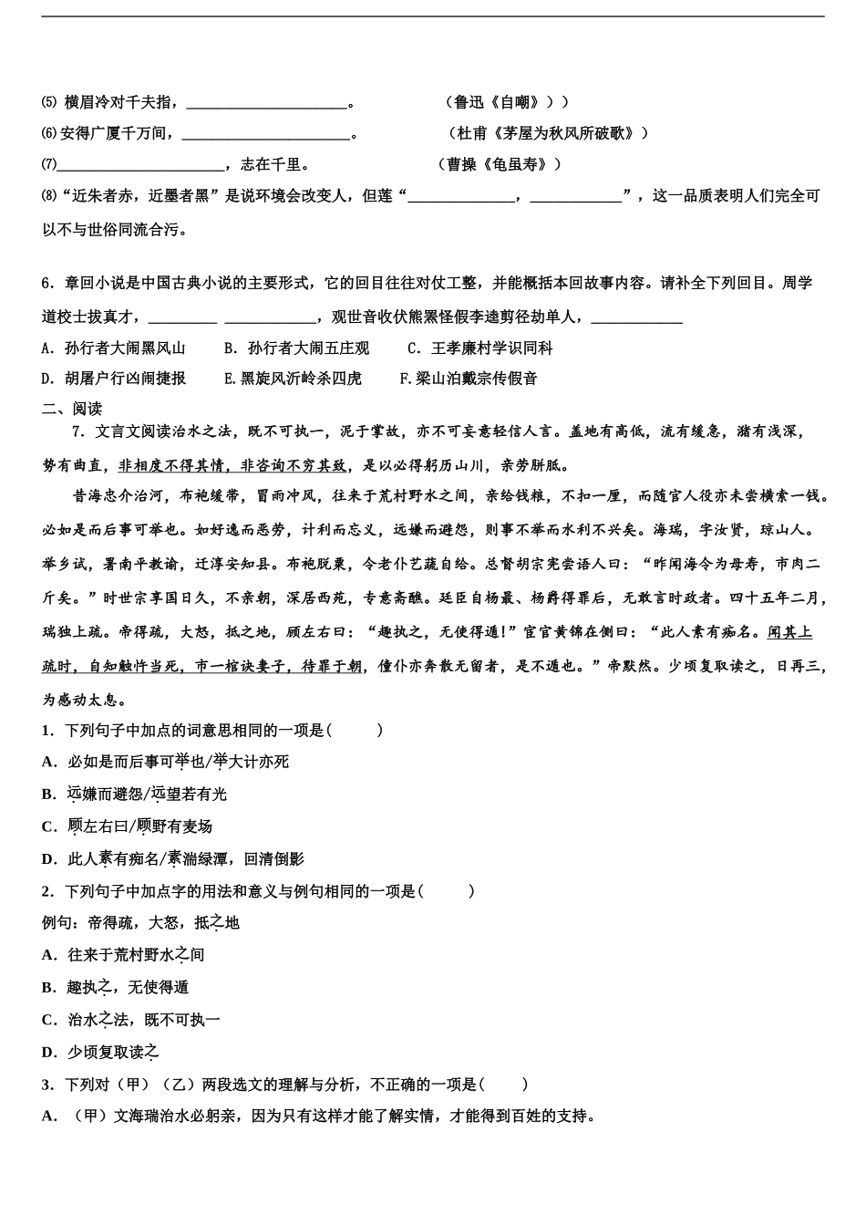 2024年甘肃省景泰县重点名校中考语文最后一模试卷含解析_第2页