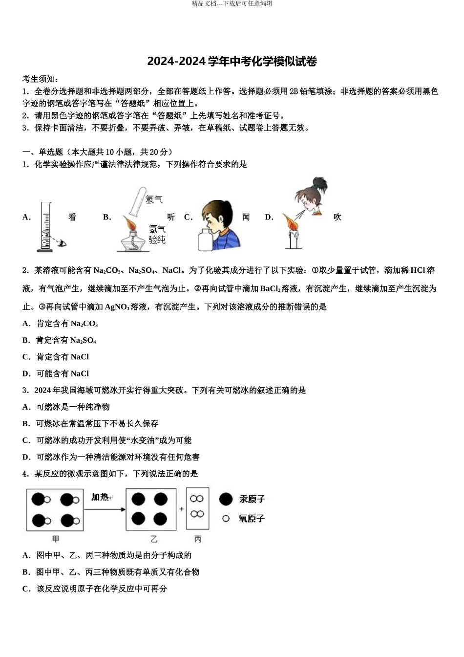 2024年甘肃省武威市凉州区洪祥镇中考化学五模试卷含解析_第1页