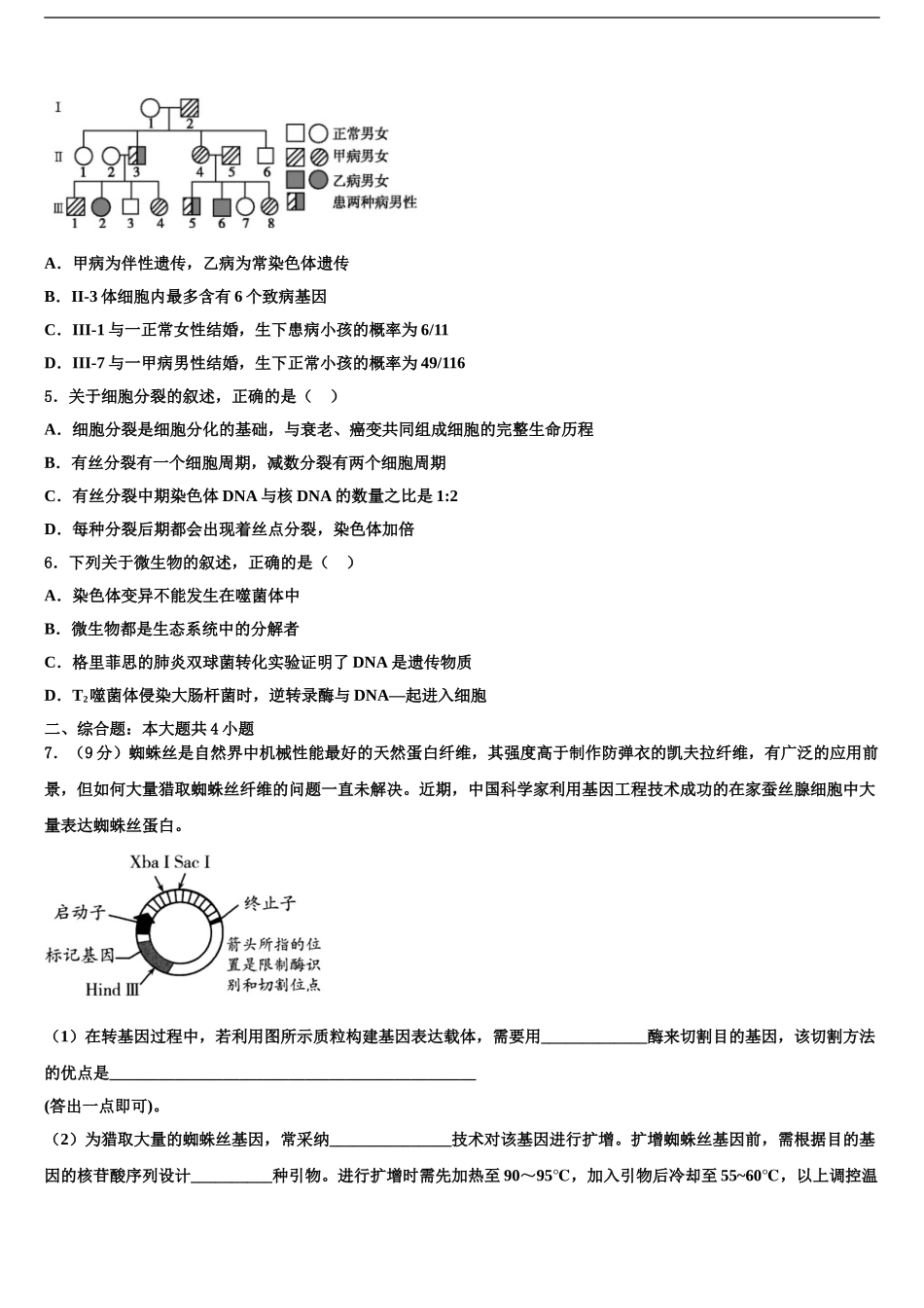 2024年甘肃省武威市武威十八中高考仿真卷生物试卷含解析_第2页