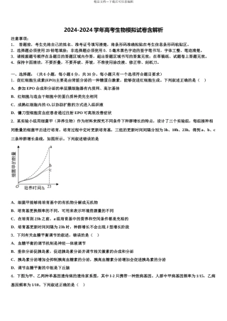 2024年甘肃省武威市武威十八中高考仿真卷生物试卷含解析