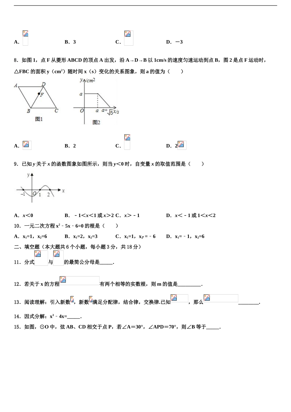 2024年甘肃省武威市民勤六中学中考数学仿真试卷含解析_第2页