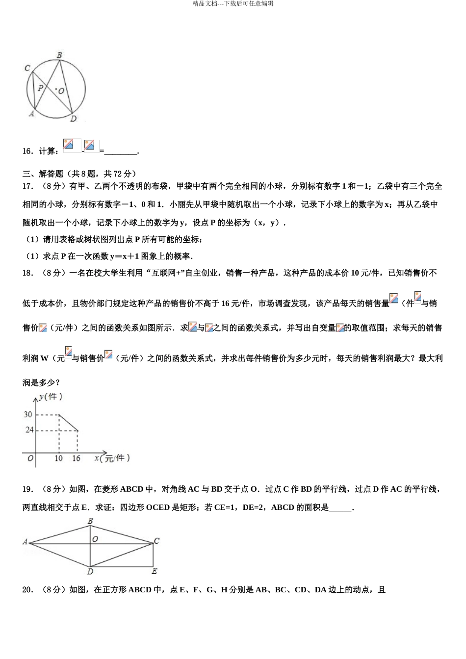 2024年甘肃省武威市民勤六中学中考数学仿真试卷含解析_第3页