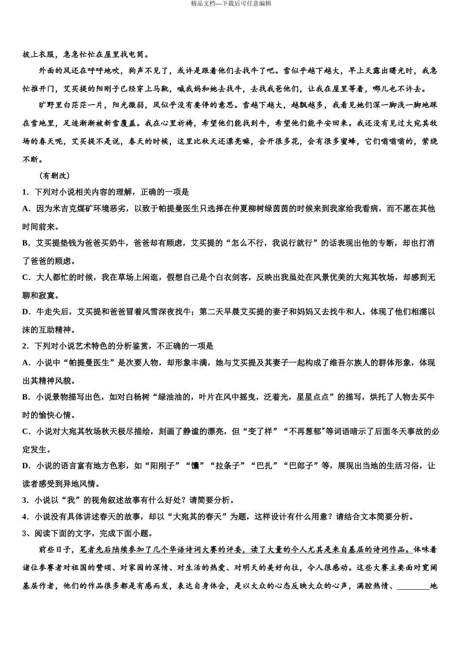 2024年甘肃省武威市民勤一中高三第二次诊断性检测语文试卷含解析_第3页