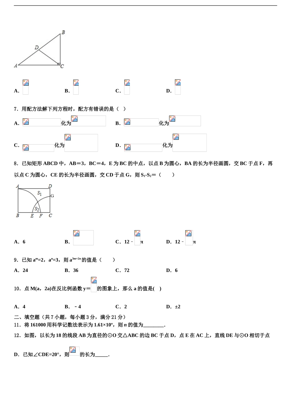 2024年甘肃省武威市民勤县市级名校中考三模数学试题含解析_第2页