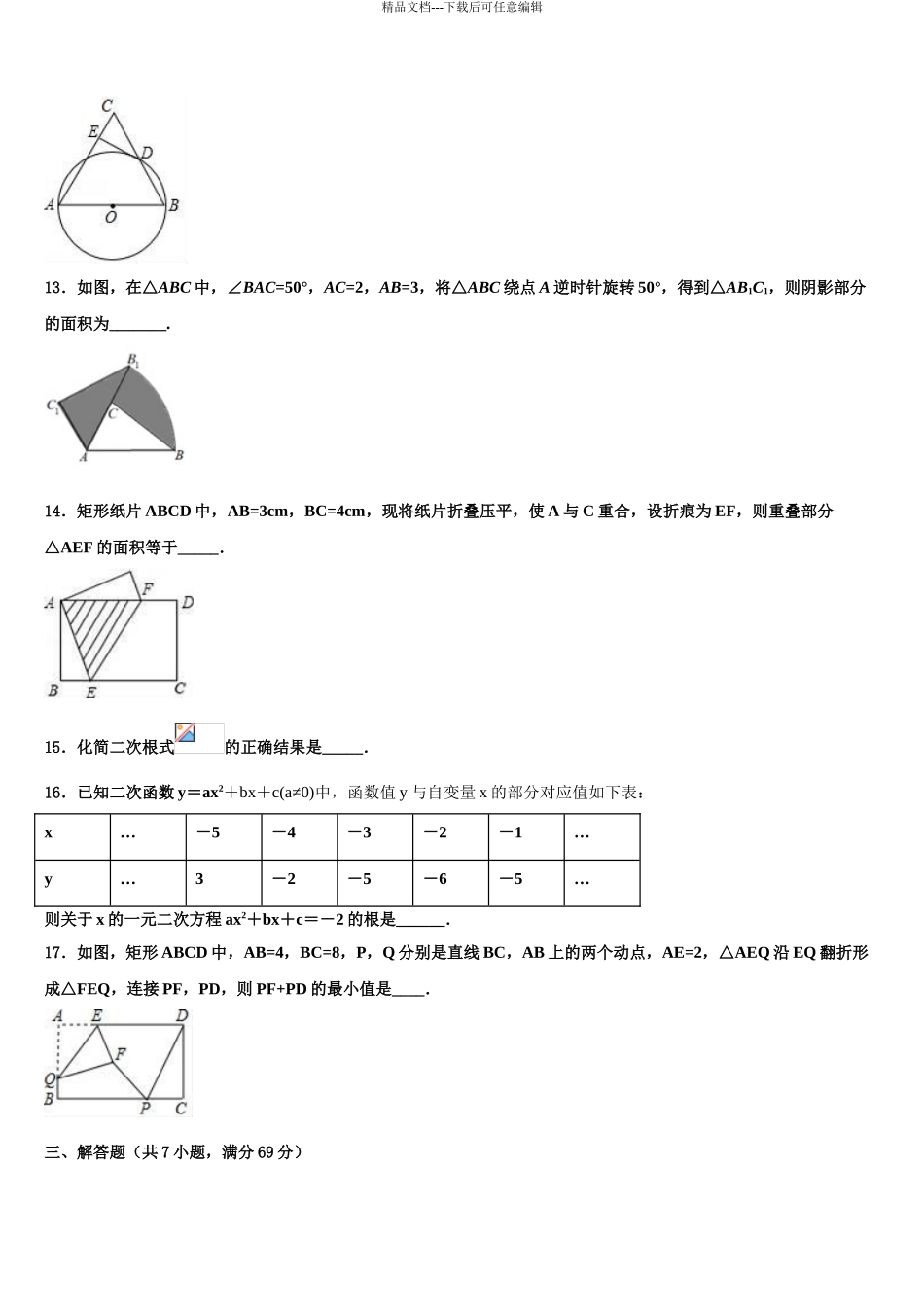2024年甘肃省武威市民勤县市级名校中考三模数学试题含解析_第3页