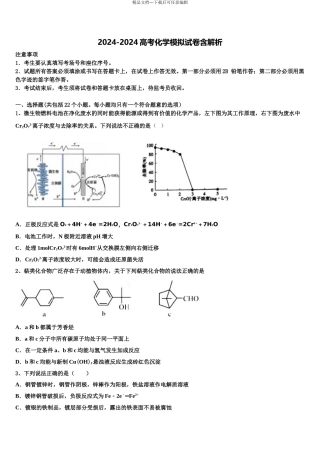 2024年甘肃省武威市民勤一中高考考前模拟化学试题含解析