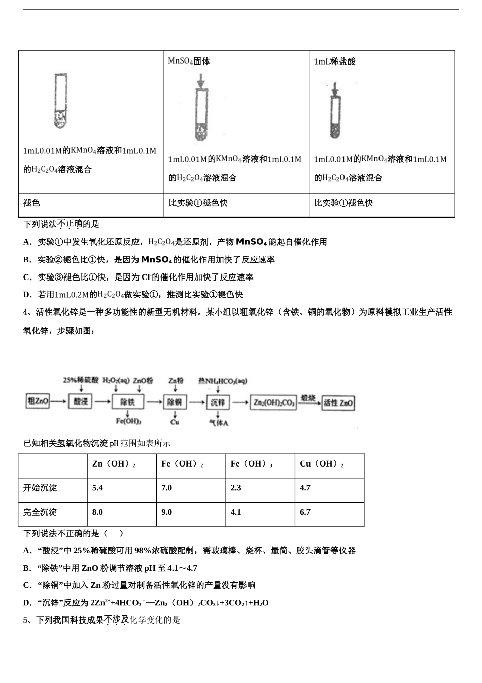 2024年甘肃省武威市民勤县第四中学高考化学倒计时模拟卷含解析_第2页