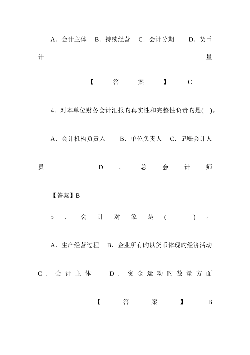 2025年山东会计基础无纸化考试题库_第2页
