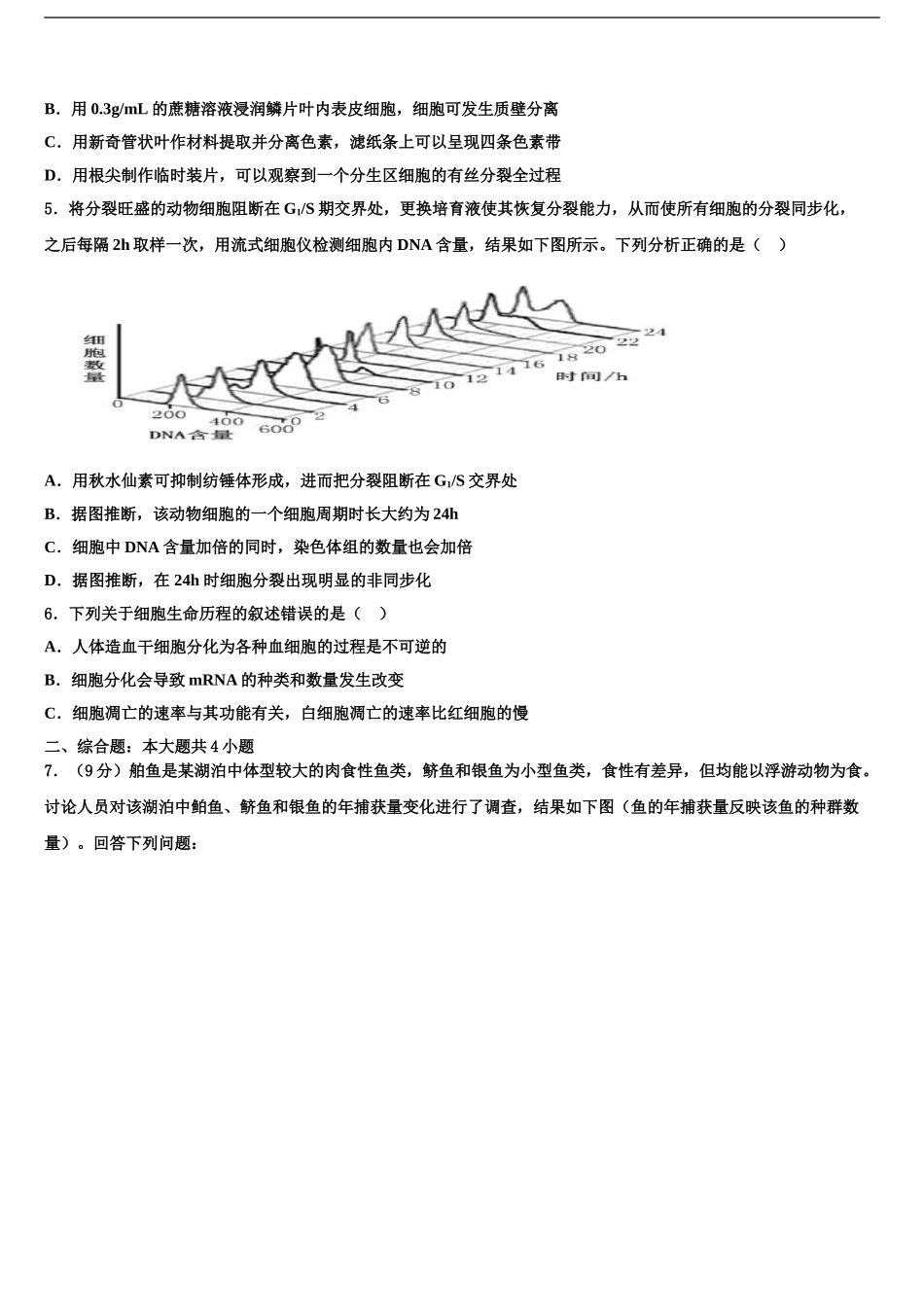 2024年甘肃省武威市民勤县第三中学高三最后一模生物试题含解析_第2页