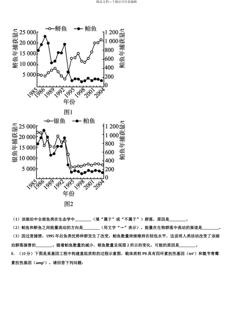 2024年甘肃省武威市民勤县第三中学高三最后一模生物试题含解析_第3页
