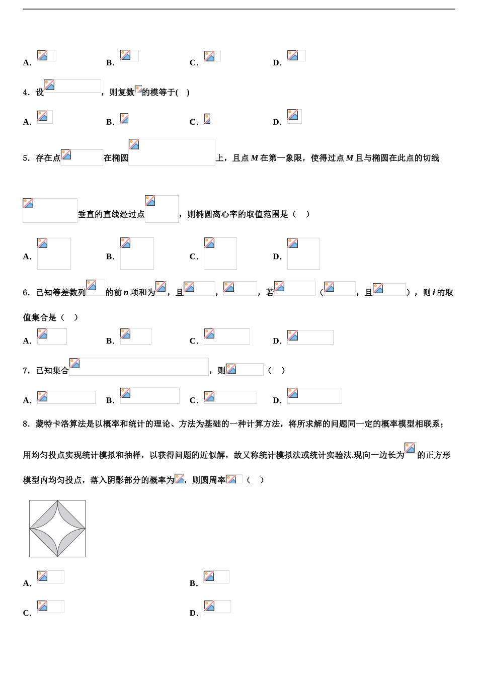 2024年甘肃省武威十八中高三下学期一模考试数学试题含解析_第2页