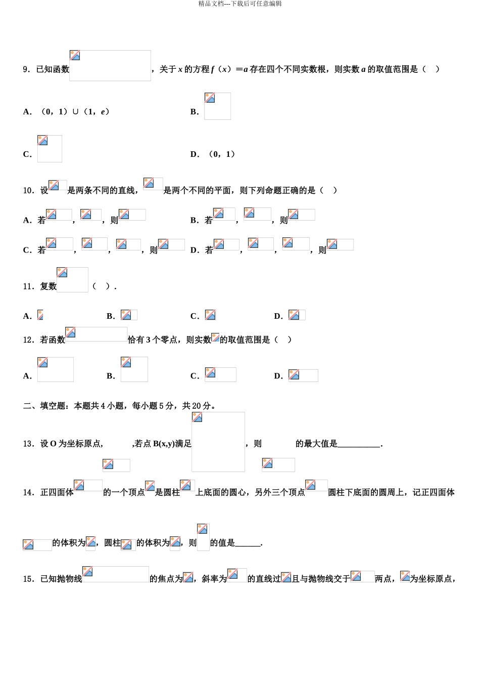 2024年甘肃省武威十八中高三下学期一模考试数学试题含解析_第3页