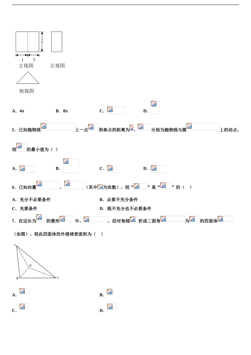 2024年甘肃省武威市民勤县第三中学高三第一次调研测试数学试卷含解析_第2页