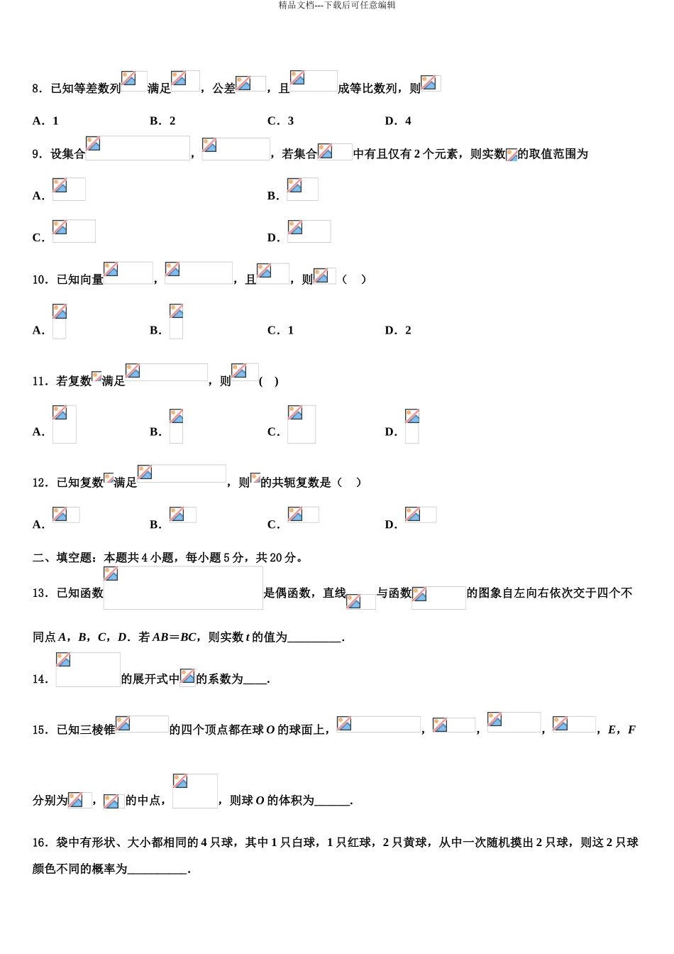 2024年甘肃省武威市民勤县第三中学高三第一次调研测试数学试卷含解析_第3页